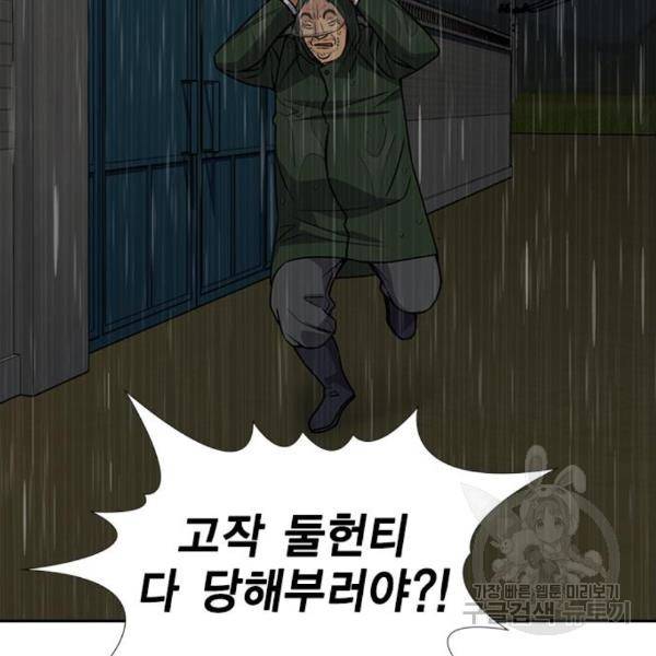 참교육 78화 24