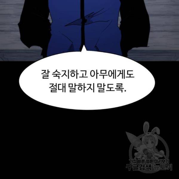 잔불의 기사 59화 3
