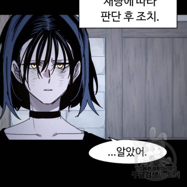 잔불의 기사 59화 5