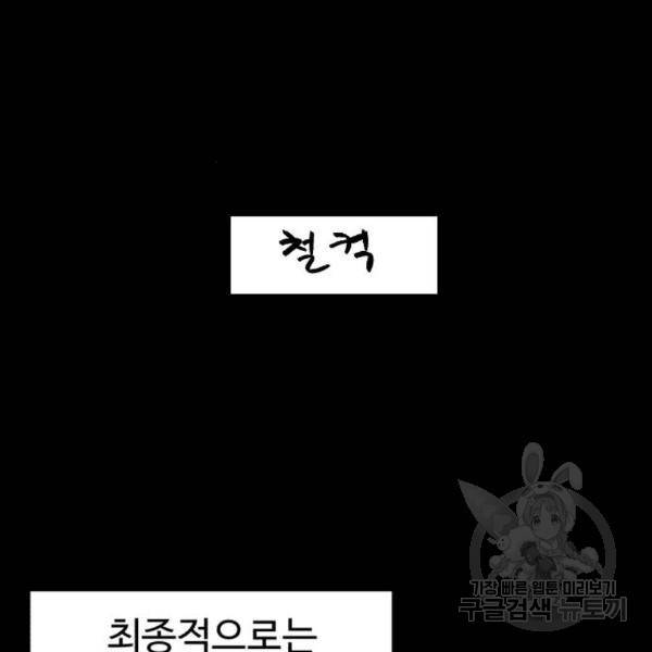 잔불의 기사 59화 6