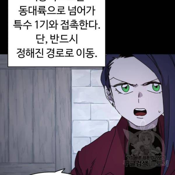 잔불의 기사 59화 7
