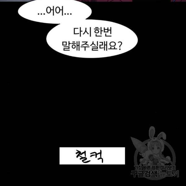잔불의 기사 59화 8