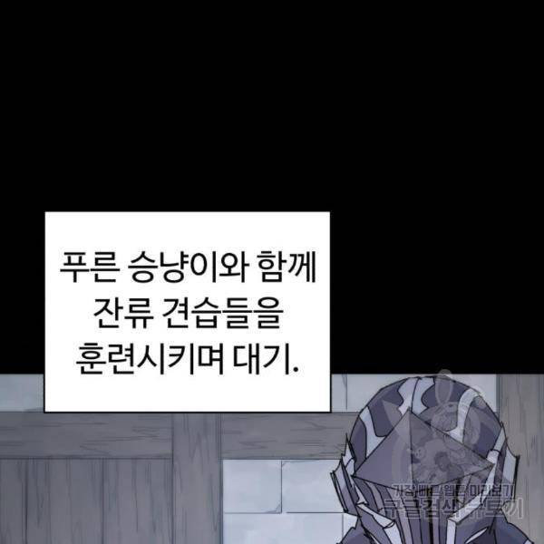 잔불의 기사 59화 9