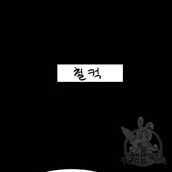 잔불의 기사 59화 12
