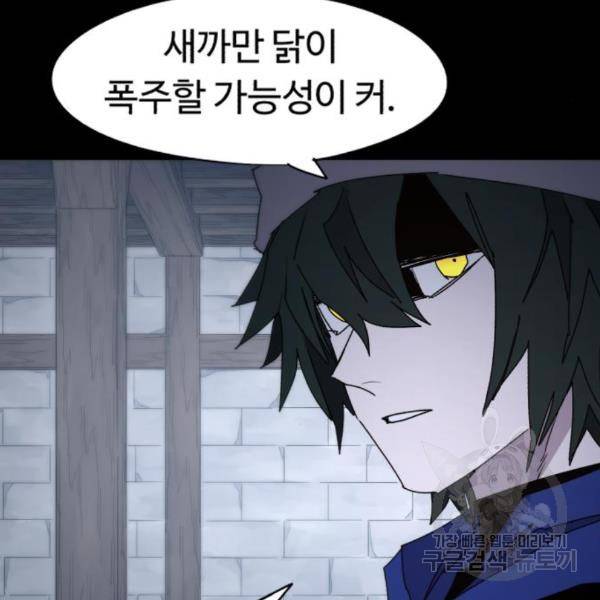 잔불의 기사 59화 13