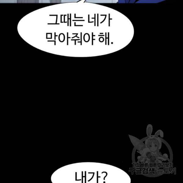 잔불의 기사 59화 14