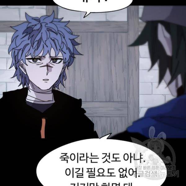 잔불의 기사 59화 15