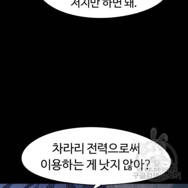 잔불의 기사 59화 16