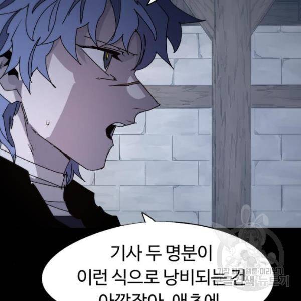 잔불의 기사 59화 17