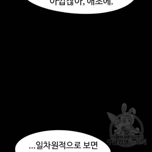 잔불의 기사 59화 18