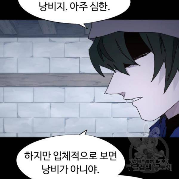 잔불의 기사 59화 19