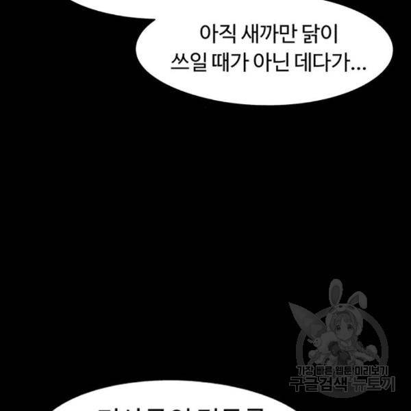 잔불의 기사 59화 20