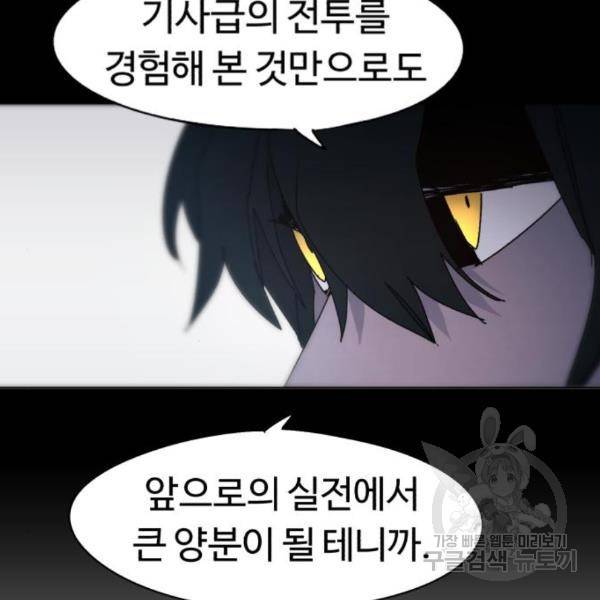 잔불의 기사 59화 21