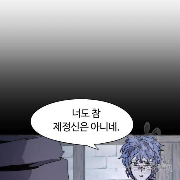 잔불의 기사 59화 30
