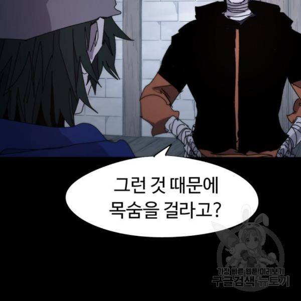잔불의 기사 59화 31