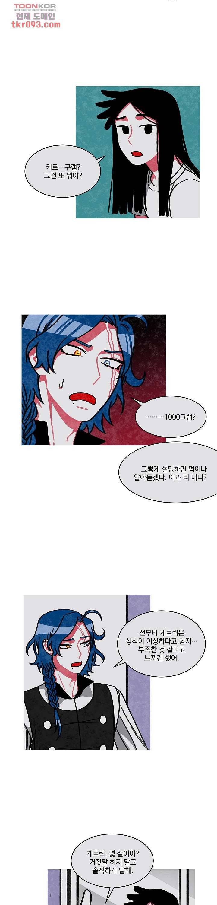 챠오즈의 맙소사 18화 7