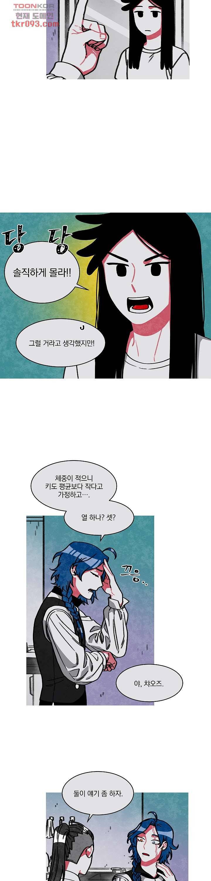 챠오즈의 맙소사 18화 8