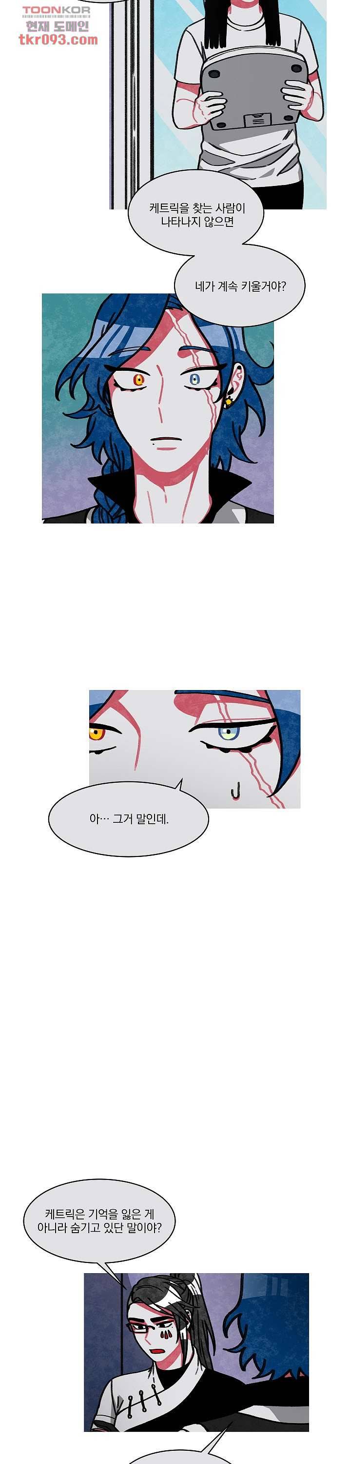 챠오즈의 맙소사 18화 10