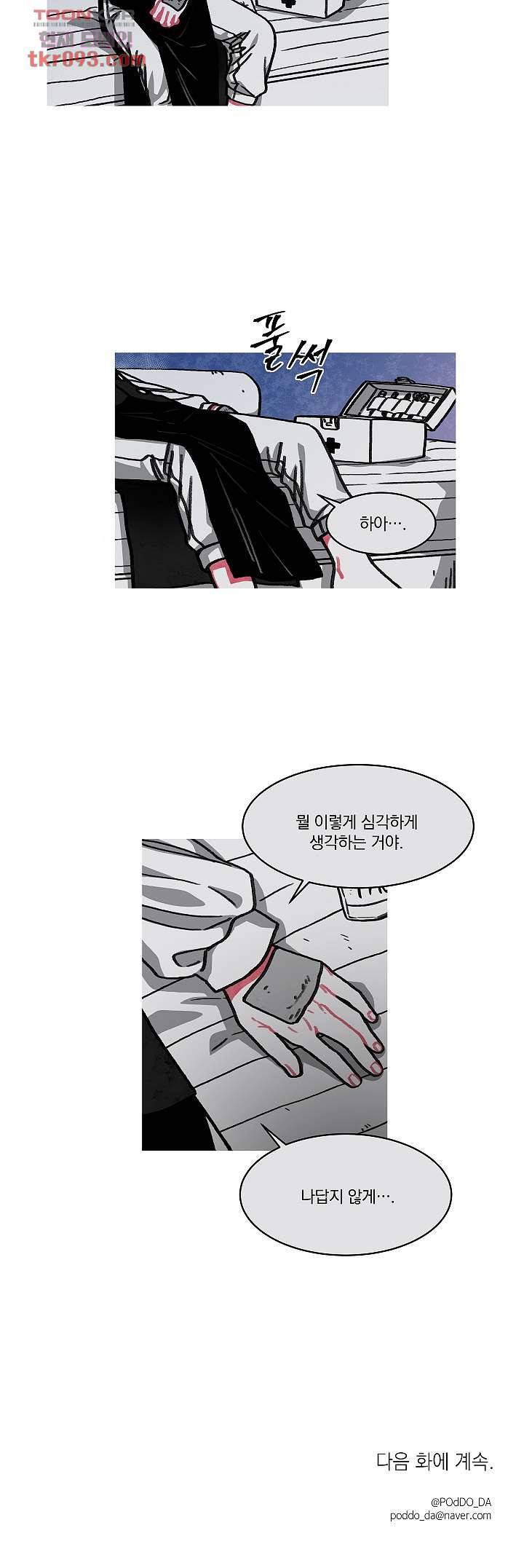 챠오즈의 맙소사 18화 16