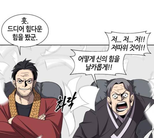 신군 26화 123