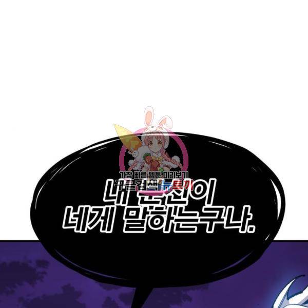 만렙돌파 76화 1
