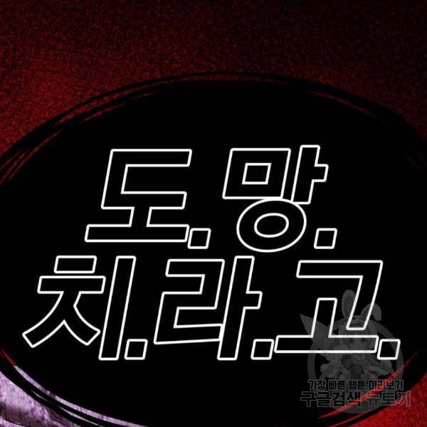 만렙돌파 76화 4
