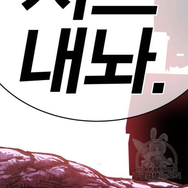 만렙돌파 76화 33