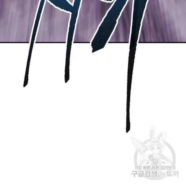 만렙돌파 76화 43