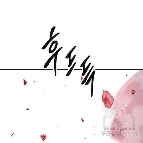 만렙돌파 76화 47