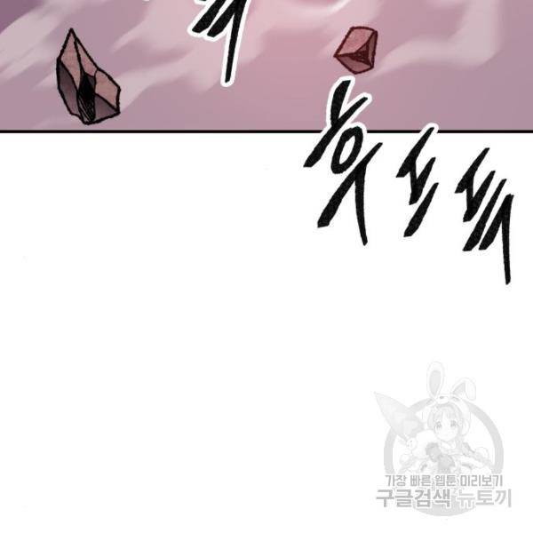 만렙돌파 76화 49