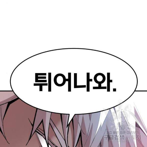 만렙돌파 76화 57