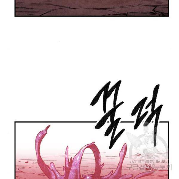 만렙돌파 76화 61