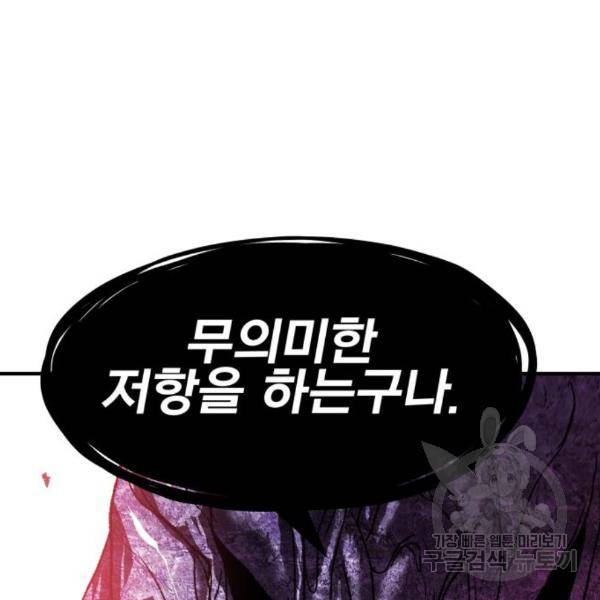 만렙돌파 76화 69