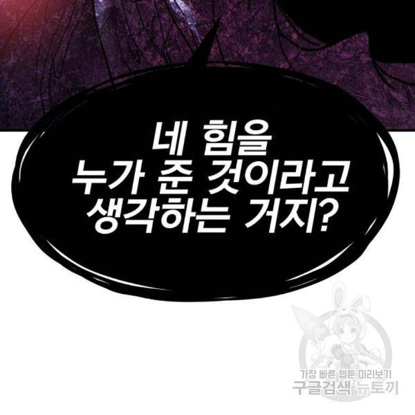 만렙돌파 76화 71