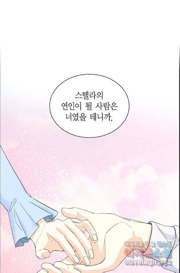스텔라를 위하여 34화 2