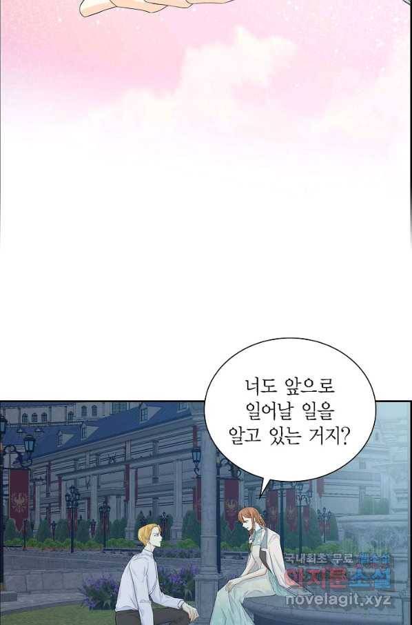 스텔라를 위하여 34화 3