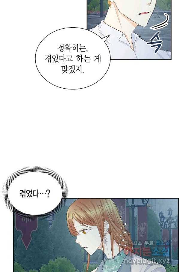 스텔라를 위하여 34화 5