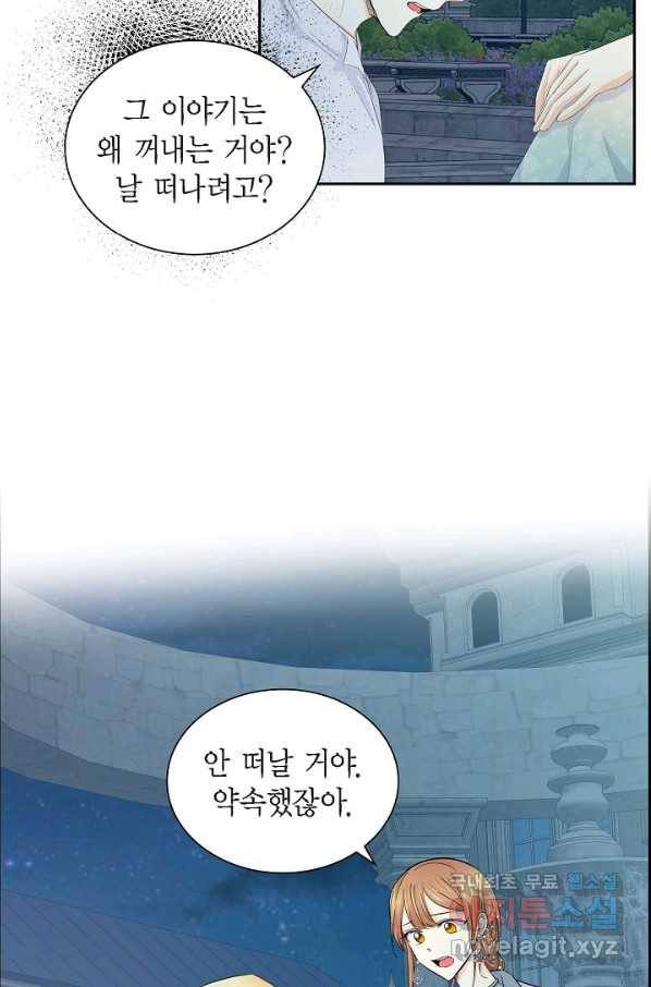 스텔라를 위하여 34화 7