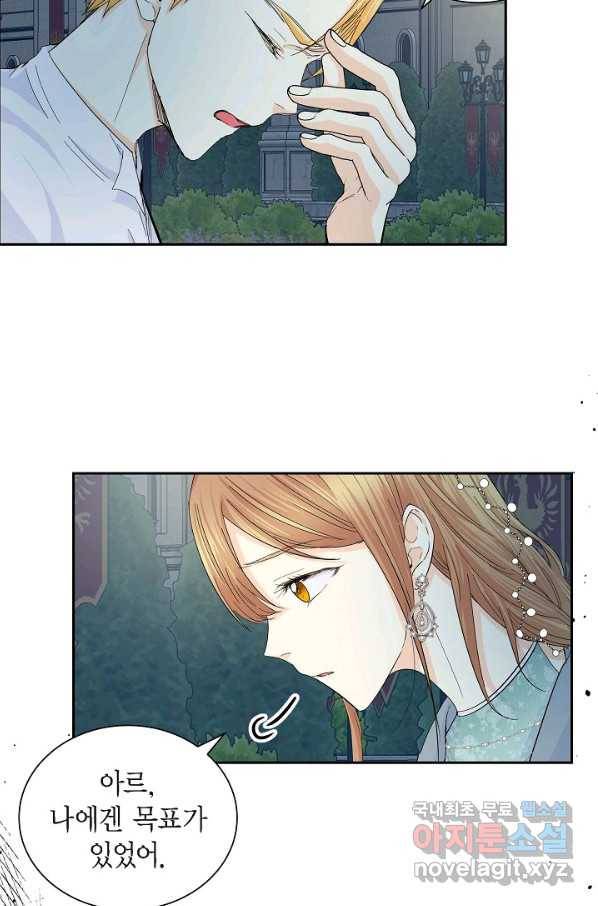 스텔라를 위하여 34화 10