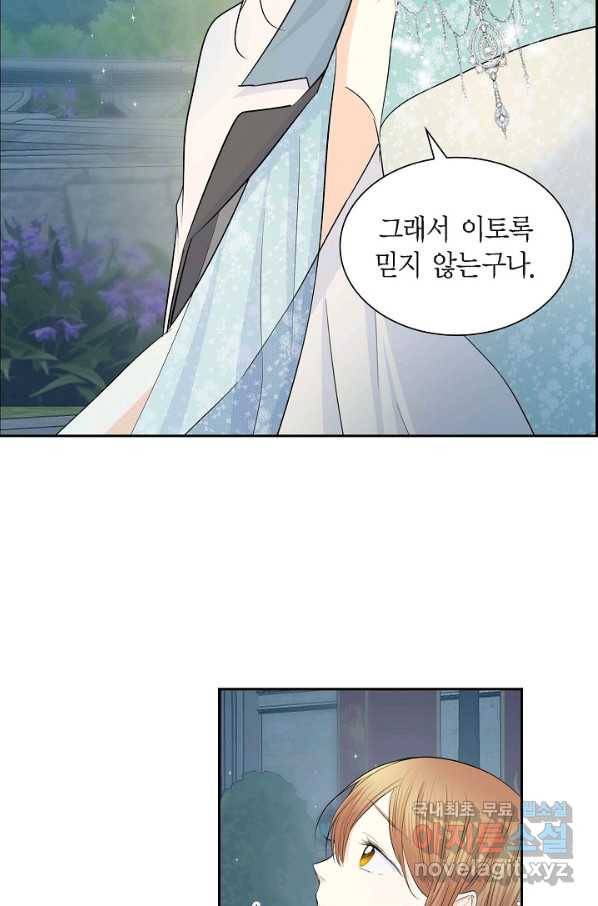 스텔라를 위하여 34화 14