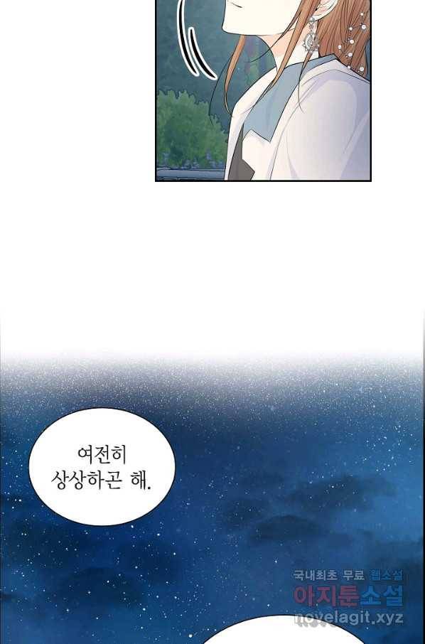스텔라를 위하여 34화 15