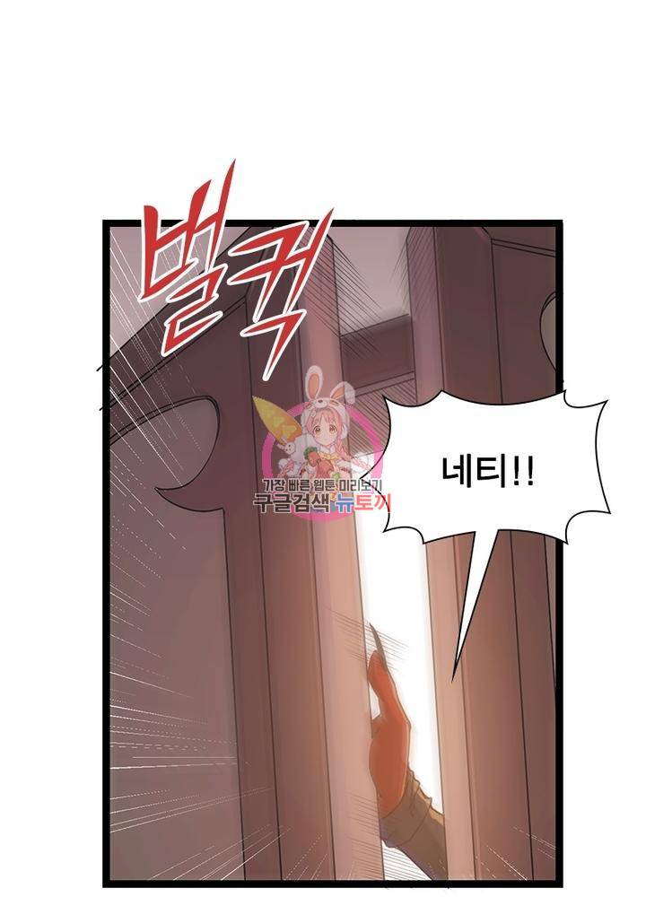 어웨이크닝: 회귀 플레이어 58화 1