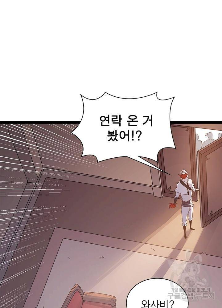 어웨이크닝: 회귀 플레이어 58화 2