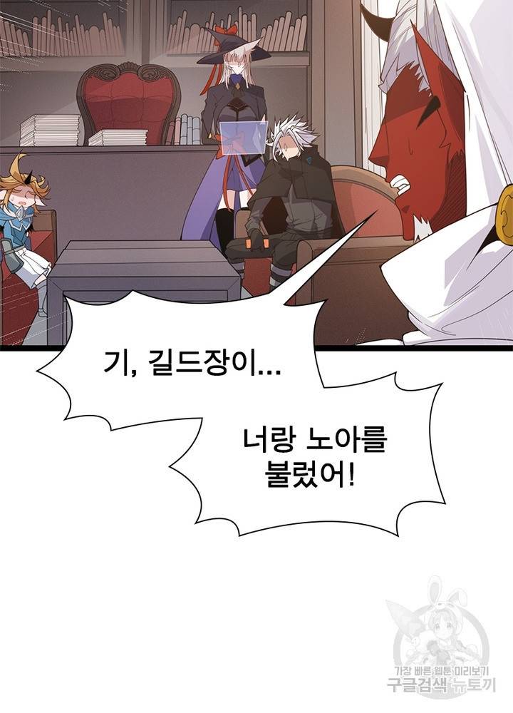 어웨이크닝: 회귀 플레이어 58화 4