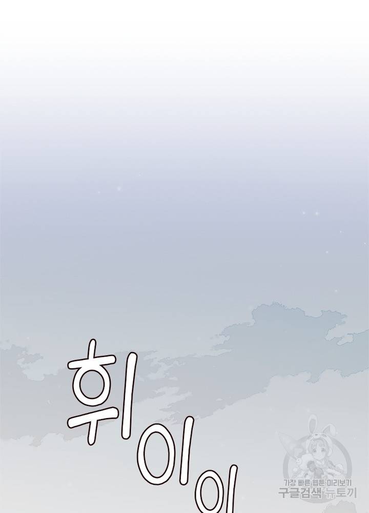 어웨이크닝: 회귀 플레이어 58화 6