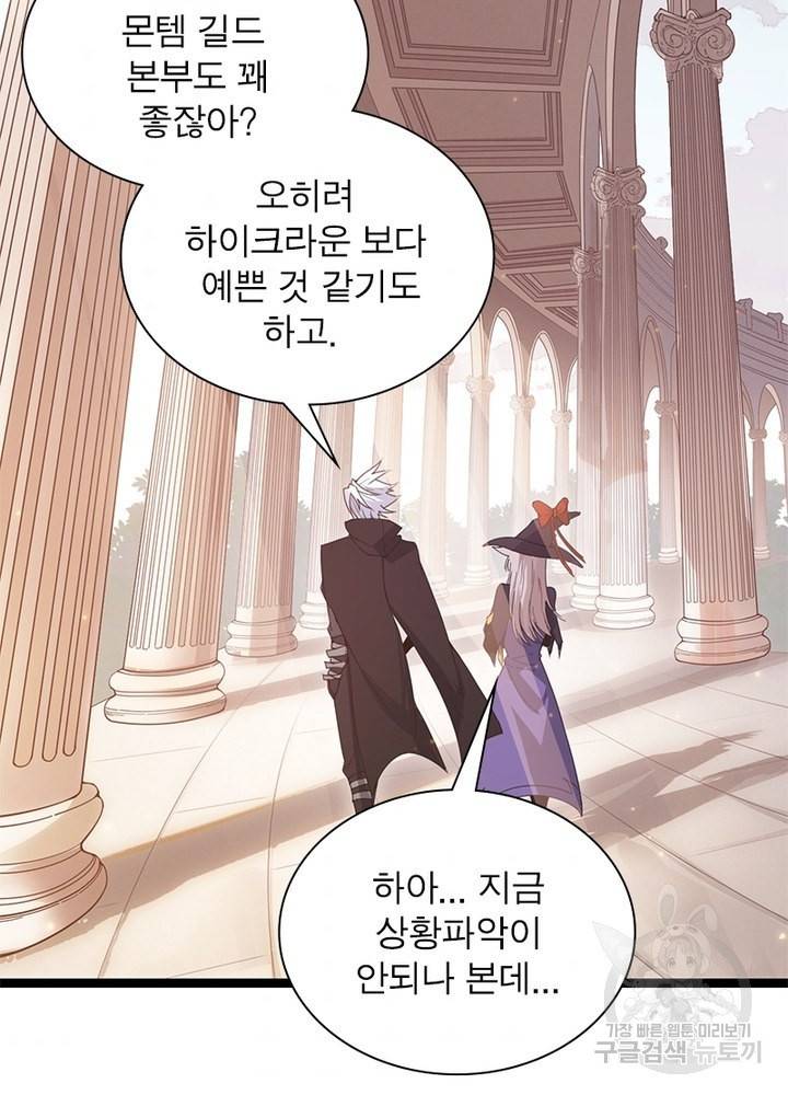 어웨이크닝: 회귀 플레이어 58화 9