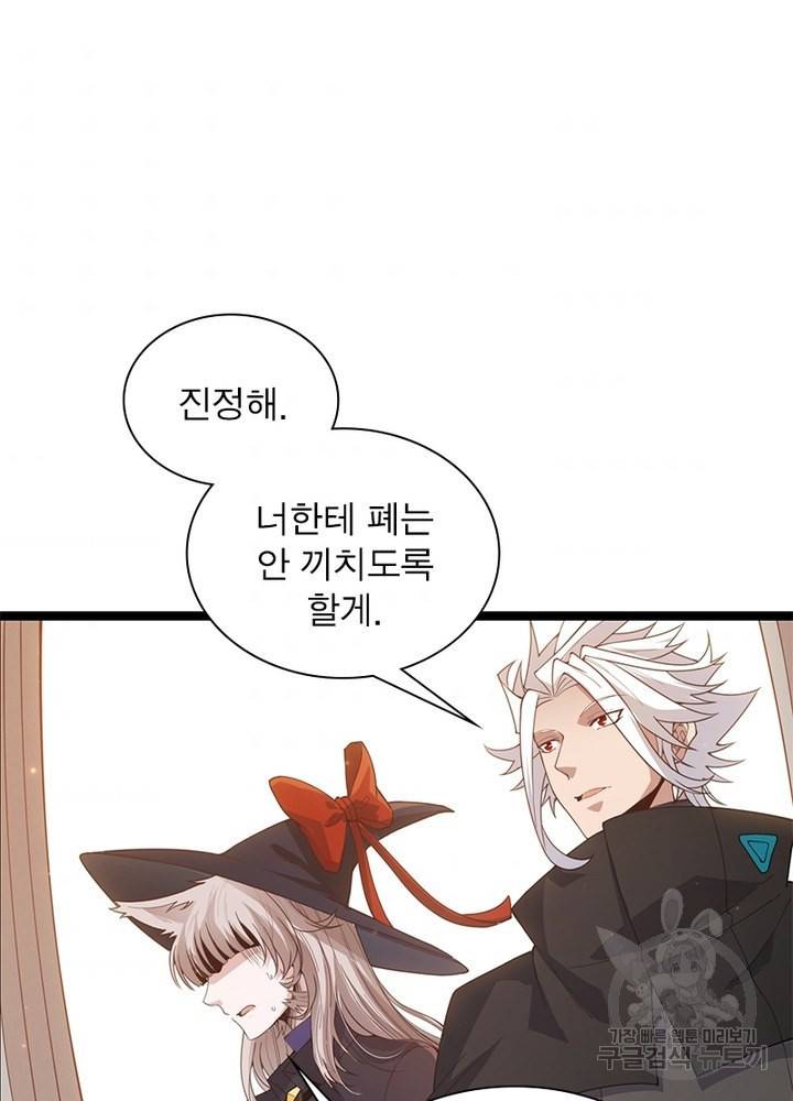 어웨이크닝: 회귀 플레이어 58화 10