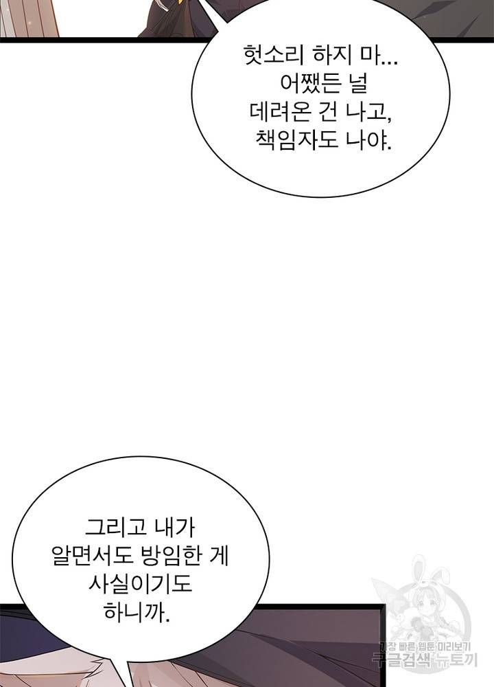 어웨이크닝: 회귀 플레이어 58화 11