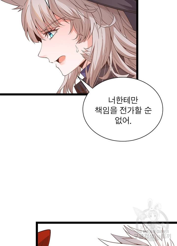 어웨이크닝: 회귀 플레이어 58화 12