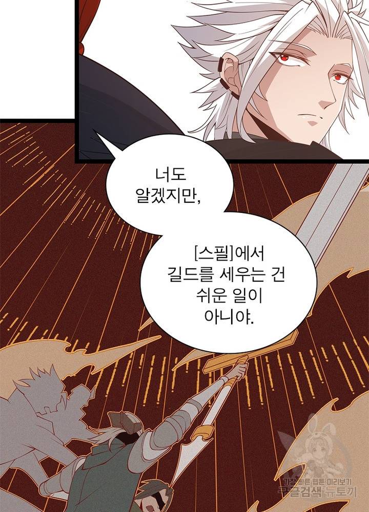어웨이크닝: 회귀 플레이어 58화 13